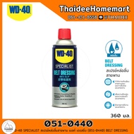 WD-40 SPECIALIST สเปรย์หล่อลื่นสายพาน เบลท์ เดรสซิ่ง (051-0440) BELT DRESSING / 8855928046102