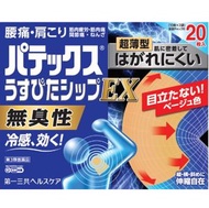[第3類醫藥品] Patex Usupitaship EX 20片裝