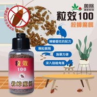 奧除 粒效100殺蟑魔餌30g 連鎖殺蟑 顆粒餌劑快速又食 全新配方蟑螂藥 適合各種蟑螂 現貨