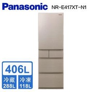 【Panasonic 國際牌】406公升 一級能效 五門變頻冰箱 香檳金(NR-E417XT-N1) - 含基本安裝