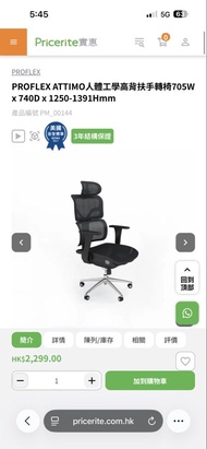 PROFLEX ATTIMO 人體工學高背扶手轉椅 705W