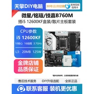 Intel I5 12600KF Scrap CPU Motherboard set with MSI components Mingxuan B760M Terminator WIFI D4