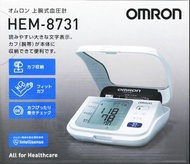 Omron 上腕式血壓計 HEM-8731 (日版) (免費送貨)