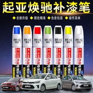 Kia Huanchi Car Paint Pen Scratch Repair Handy Tool Transparent White Original Factory Car Paint Cle