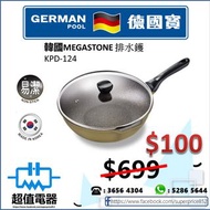  (全新) 德國寶 German Pool KPD-124 韓國MEGASTONE 排水鑊