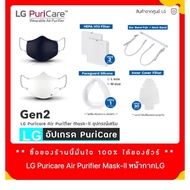 ( Pro+++ ) สุดคุ้ม ลดทันที70฿โค้ดINC2LEL2GEN1+GEN2 พร้อมส่ง อุปกรณ์ หน้ากาก ฟอกอากาศ LG แท้ PuriCare Mark ฟอก Mask LG PuriCare มี9แบบให ราคาคุ้มค่า เครื่อง ฟอก อากาศ เครื่อง กรอง อากาศ เครื่อง ฟอก อากาศ แบบ พก พา เครื่อง ฟอก อากาศ ใน รถ