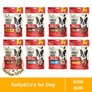 [MALETKHAO] Kelly&Co's (เคลลี่แอนด์โค) ขนาด 40 g ขนมฟรีซดราย รอว์ ฟรีเมี่ยม สำหรับสุนัข