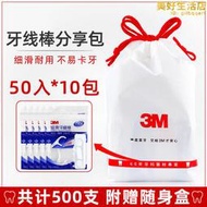 中國臺灣3M超細滑安全牙線棒家庭裝 剔牙籤可攜式牙線500支裝分享包