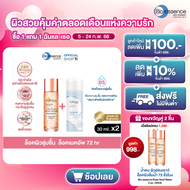 คู่หูผิวอิ่มน้ำ เมคอัพติดทน Bio Essence Bio-Water Energizing Water 30ml (สเปรย์น้ำแร่ เติมความชุ่มชื