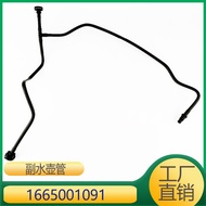 Applicable to Mercedes-Benz M Level GL Level Auxiliary Water Bottle Tube Return Pipe A1665000091 A16