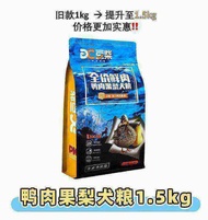 🐶【READY-STOCK】Docile Grain-Free Freeze-Dried Duck & Pear Dog Food 1.5KG🐶【现货】豆柴无谷鸭肉果梨狗粮 鸭肉冻干&果梨1.5KG 