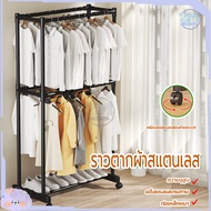 ราวตากผ้า ราวเเขวนผ้า ราวแขวนเสื้อผ้า ราวเเขวนผ้าเหล็ก ราวแขวนผ้า ราว 2 ชั้น ราวตากเสื้อผ้า โครงเหล็