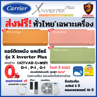 Carrier แคเรียร์ ผ่อน 0% แอร์ รุ่น X INVERTER PLUS ( TVAB-I) New COLORS ใหม่ สั่งงาน WiFi ฟอกอากาศ P