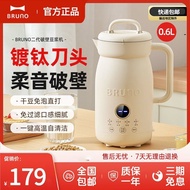 BRUNO二代豆浆机家用小型全自动预约一键清洗不锈钢破壁机