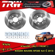 TRW จานเบรค (หน้า-หลัง) NISSAN NAVARA NP300 4x4 ปี 2013 ขึ้นไป จานดิสก์เบรก ดรัมเบรค
