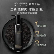 Shu uemura 植村秀 煥顏臻黑潔顏油 450ml