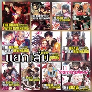 THE Ultimate BRAVE Opens A Revenge Account Separate Volumes 1-15 (155.-) smm (24/9/67) THE WISH REVE