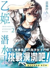乙姬潛水士02