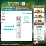 Curel Moisture Spray 250g คิวเรล มอยส์เจอร์สเปรย์ 250ก.