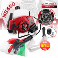 (หัวเครื่องตัดหญ้า NB450 TOP) สีแดง ไม่รวมก้าน เฉพาะหัว เครื่อง2จังหวะ 4แรง ใส่ก้านครัชใหญ่ทั่วไปได้