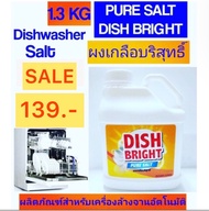 ผงเกลือ ปรับสภาพน้ำ ราคาถูก คุณภาพดี สำหรับ เครื่องล้างจานอัตโนมัติ Dish Bright Pure Salt