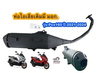 ท่อไอเสียเดิมPcx160(2021-2024) แบรนด์ TP : #ท่อมอเตอร์ไซค์  #ท่อเดิมผ่านมอก #ท่อใหม่