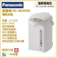 樂聲牌 - Panasonic NC-BG4000 4.0L 電泵出水電熱水瓶 香港行貨