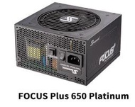 Seasonic 海韻 FOCUS Plus 650W Platinum 全模組 80 PLUS 白金 10年保固 電源