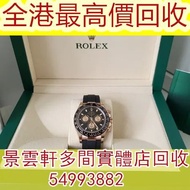 【景雲軒】連鎖門市 高價上門求手錶，勞力士ROLEX Daytona 玫瑰金膠帶 116515LN ，收各品牌手錶，男女錶，配貨錶，好壞新舊都收，帝舵Tudor，卡地亞Cartier，歐米茄Omega