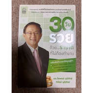 30 Days Get Rich...Working Income (A31)