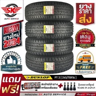 ยางรถยนต์ DUNLOP 245/70R16 (ล้อขอบ16) รุ่น GRANDTREK PT3 4 เส้น (ล๊อตใหม่กริ๊ปปี 2024)+ประกันอุบัติเหตุ