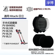 Suitable For Hitachi Handheld Vacuum Cleaner PV-BH900G BH900H PV-BL3K PV-BL50K PV-BL1J Filter Core