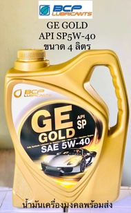 GE GOLD บางจาก จีอี โกลด์ 5W-40 (ขนาด 4 ลิตร)  Benzine Engine oil SAE 5W-40 (4Litre) น้ำมันเครื่องสั