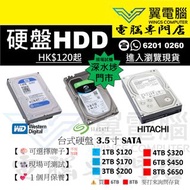 💾硬盤 3.5" HDD 8TB  6TB  4TB  3TB  2TB  1TB / SATA / ｜✨一個月保養｜👍🏼現場試機｜⚠️有壞一換一｜大量現貨 直接黎買｜Harddisk / HDD /