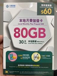 中國移動 本地月費儲值卡 80GB （共有15張）