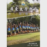 屏東大學體育第7期