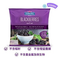 EMBORG - 丹麥紫堡牌急凍黑莓