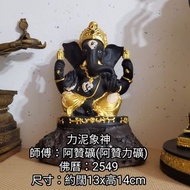 力泥象神(供奉型) 泰國佛牌聖物 適合生意人士