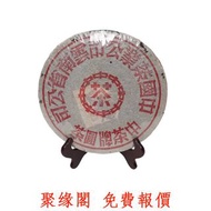 【聚緣閣】普洱茶（生茶）大益牌餅茶 大益牌2008年茶餅 金色韻象餅茶 金銀大益 勐海今大福七子茶餅 大益茶 銀大益茶餅 雲南七子餅茶 西雙版納茶葉 西雙版納大樹茶葉 勐海陳升號老班章等等