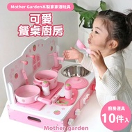 【Mother Garden】木製玩具 可愛餐桌廚房