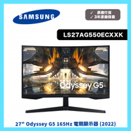 Samsung - 27" Odyssey G5 165Hz 電競顯示器 (2022) LS27AG550ECXXK