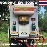 ชุดคอนโทรล ชุดนอนนา 3000วัตต์ suoer  ชาร์จเจอร์12โวลล์ pwm มีสวิตซ์ปิด-เปิด มีจอLED (เฉพาะชุดคอนโทรล