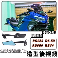 [Quality Selection] Suitable For Aprilia/Aprilia RS 125 50 RS660 RSV4 Rearview Mirror Modeling Modif