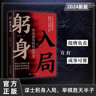 The Way to Win the Heavenly Half-Son Strategic Do You Work with Yourself and Success in the Game Boo