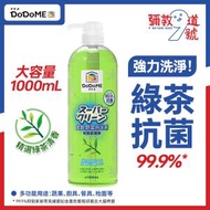 食器蔬果洗潔精(綠茶抗菌配方)1000mL｜蔬果清潔｜洗碗精｜洗潔精