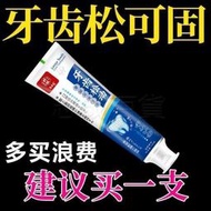 牙齒松動 牙齦腫痛 牙齦萎縮 牙痛 牙晃動 固齒 護齒 牙膏 護理 清潔口腔 清新口氣