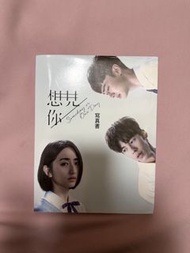 想見你 Someday or One Day 寫真書 許光漢 繁體