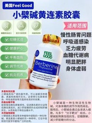 美國Feel Good小檗鹼黃連素膠囊120粒