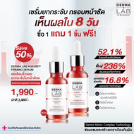 [1แถม1] เซรั่มยกกระชับ กรอบหน้าชัด ลดเลือนริ้วรอย ผิวเรียบเนียน Derma Lab Agedefy Facial Firming Ser