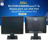 Dell E1715Sc LED backlight ขนาด 17" นิ้ว display port  และ VGA Port พร้อมสายไฟ AC และสาย VGA